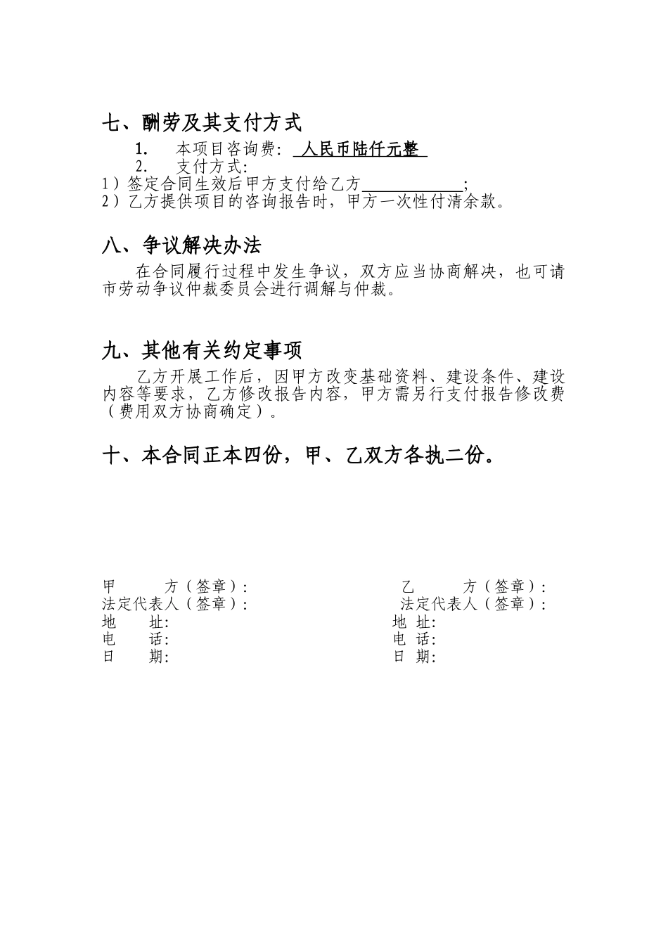 花园北区工程咨询合同书_第3页