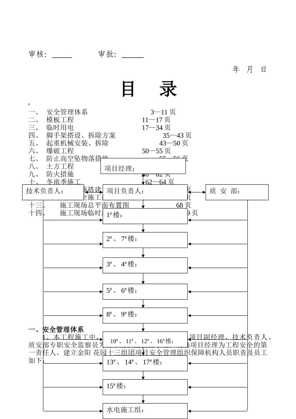花园十三组团某家园安全施工协议_第2页