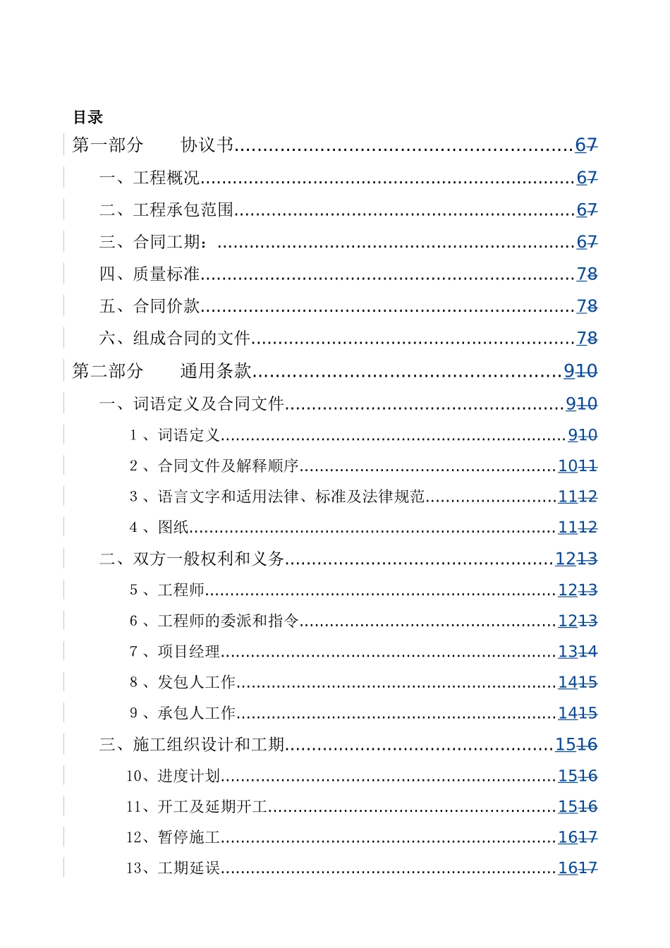 花园城国际度假中心土建安装工程施工合同_第1页