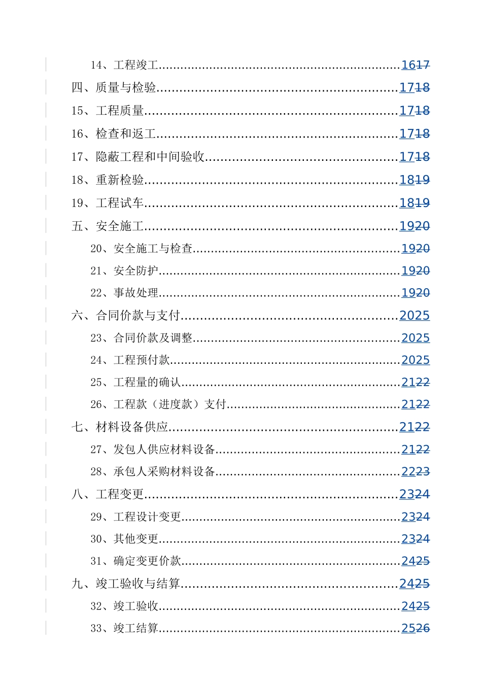 花园城国际度假中心土建安装工程施工合同_第2页