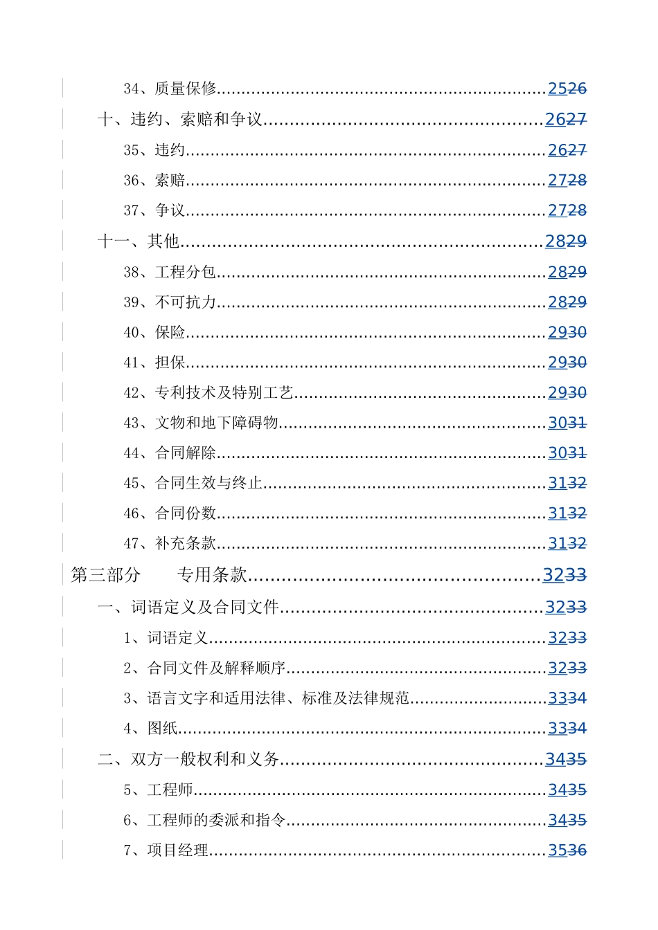 花园城国际度假中心土建安装工程施工合同_第3页