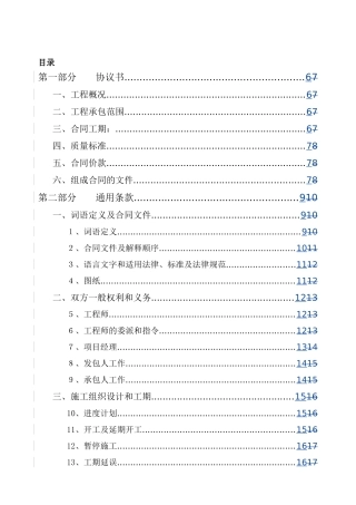 花园城国际度假中心土建安装工程施工合同