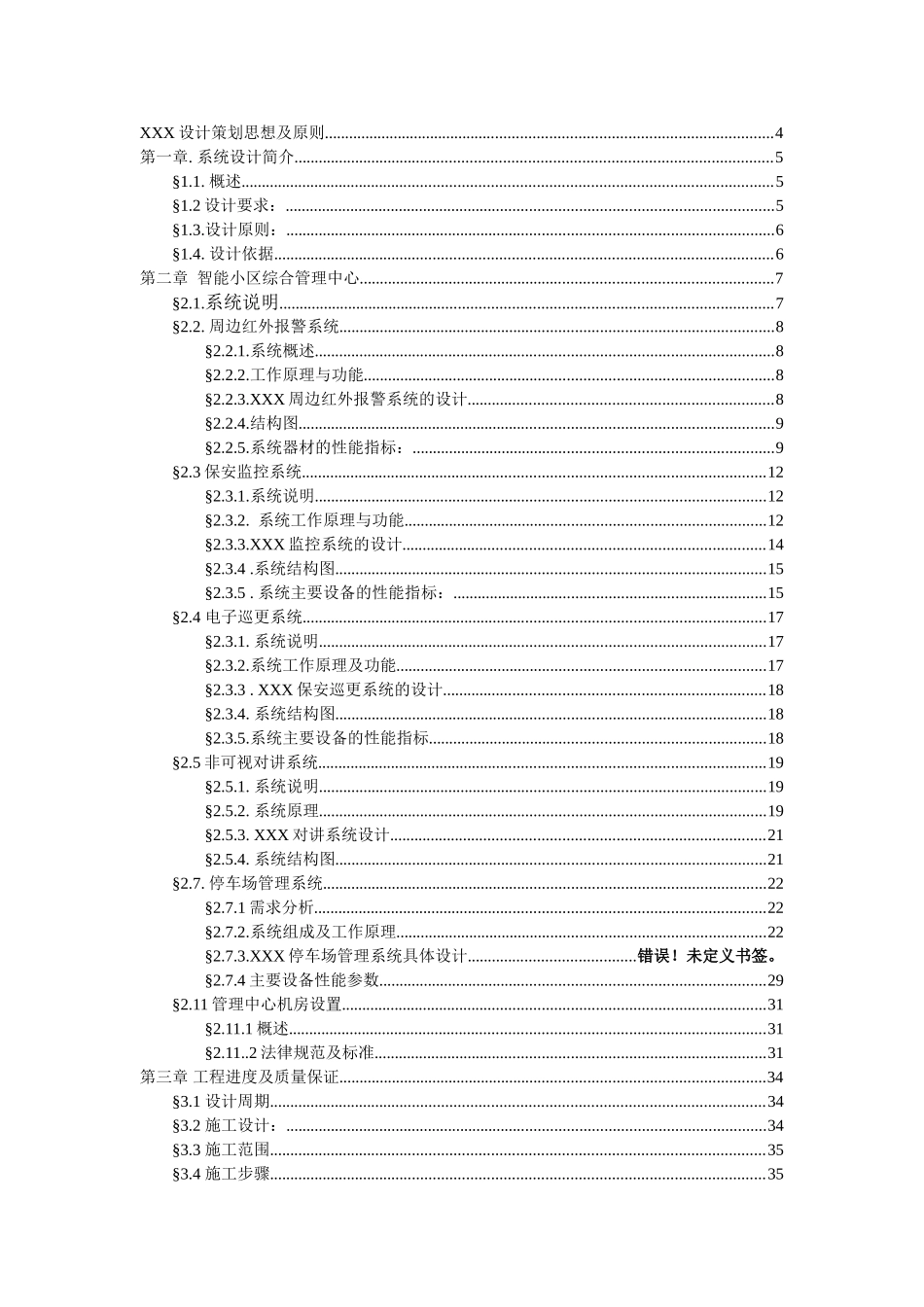 花园小区安全防范系统设计方案_第2页