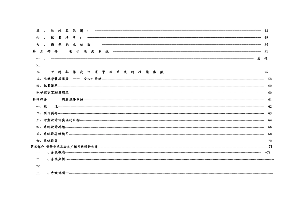 花园小区智能化系统方案展示_第2页