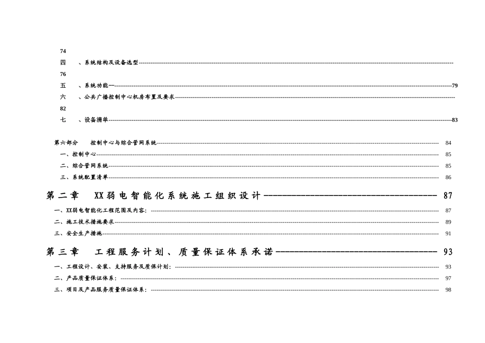 花园小区智能化系统方案展示_第3页