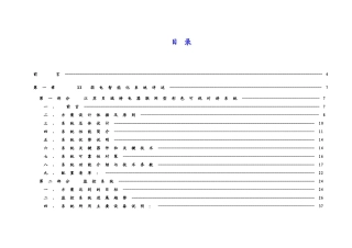 花园小区智能化系统方案展示