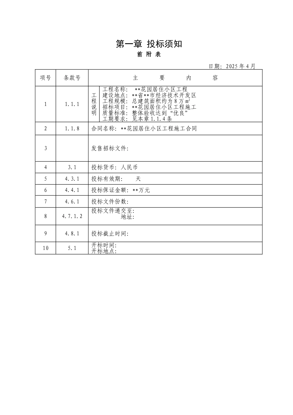 花园居住小区工程_第3页