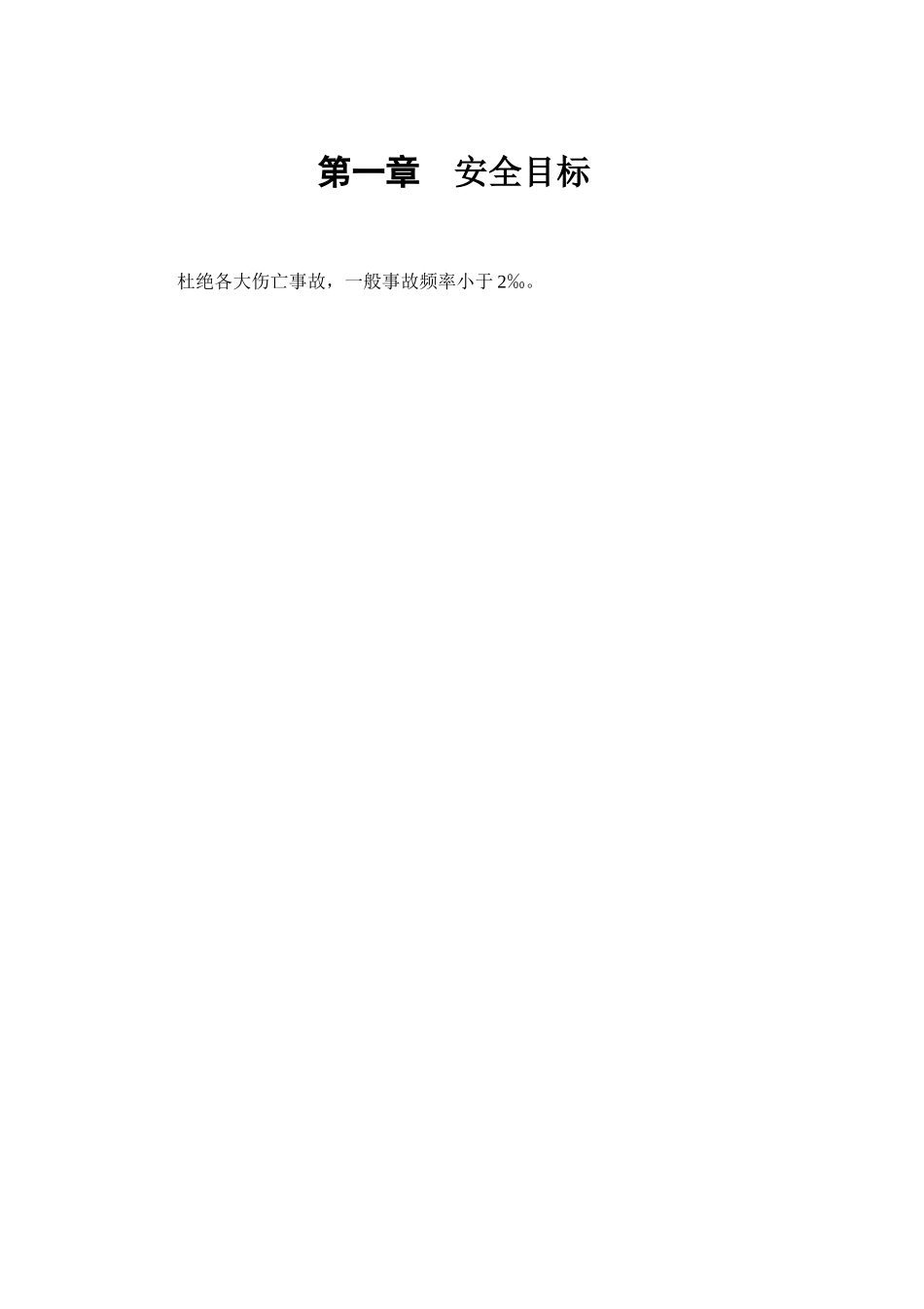 花园工程安全施工组织方案_第2页