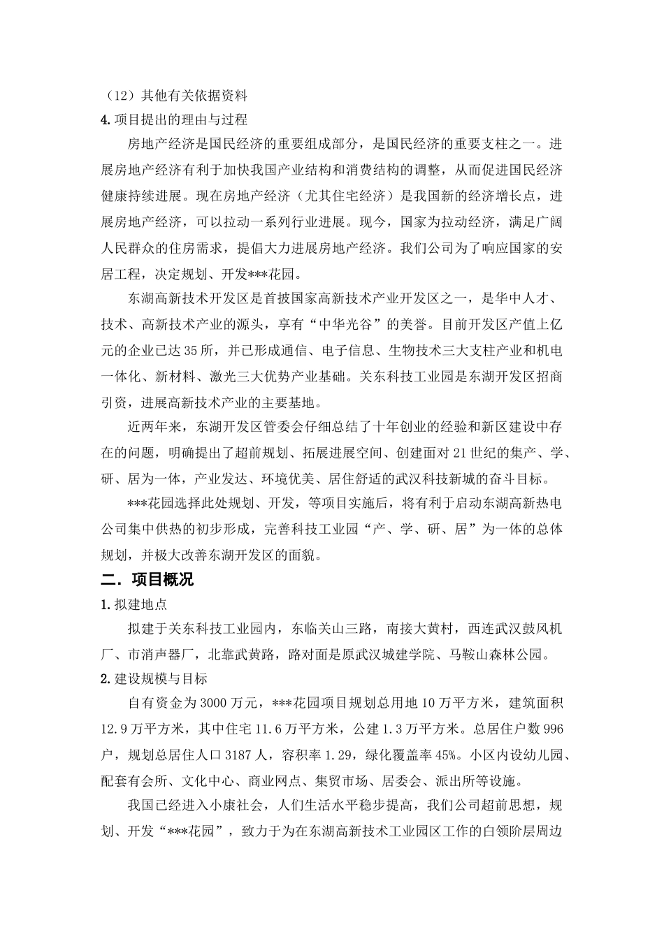 花园工程房地产开发可行性研究报告_第3页