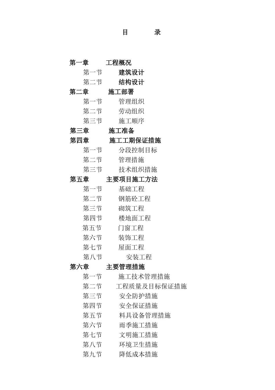 花园工程技术标书_第1页