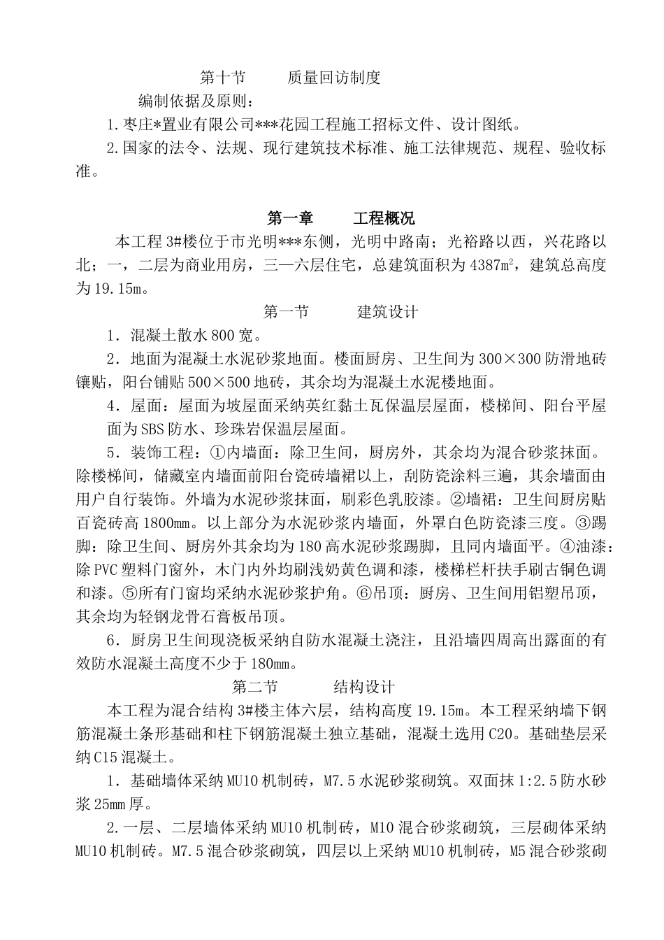 花园工程技术标书_第2页