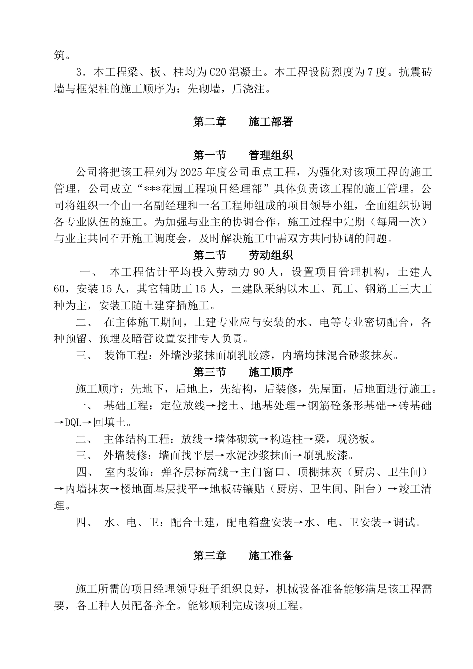 花园工程技术标书_第3页