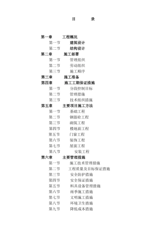 花园工程技术标书