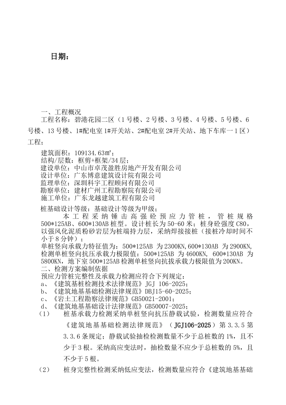 花园工程桩基检测方案_第2页