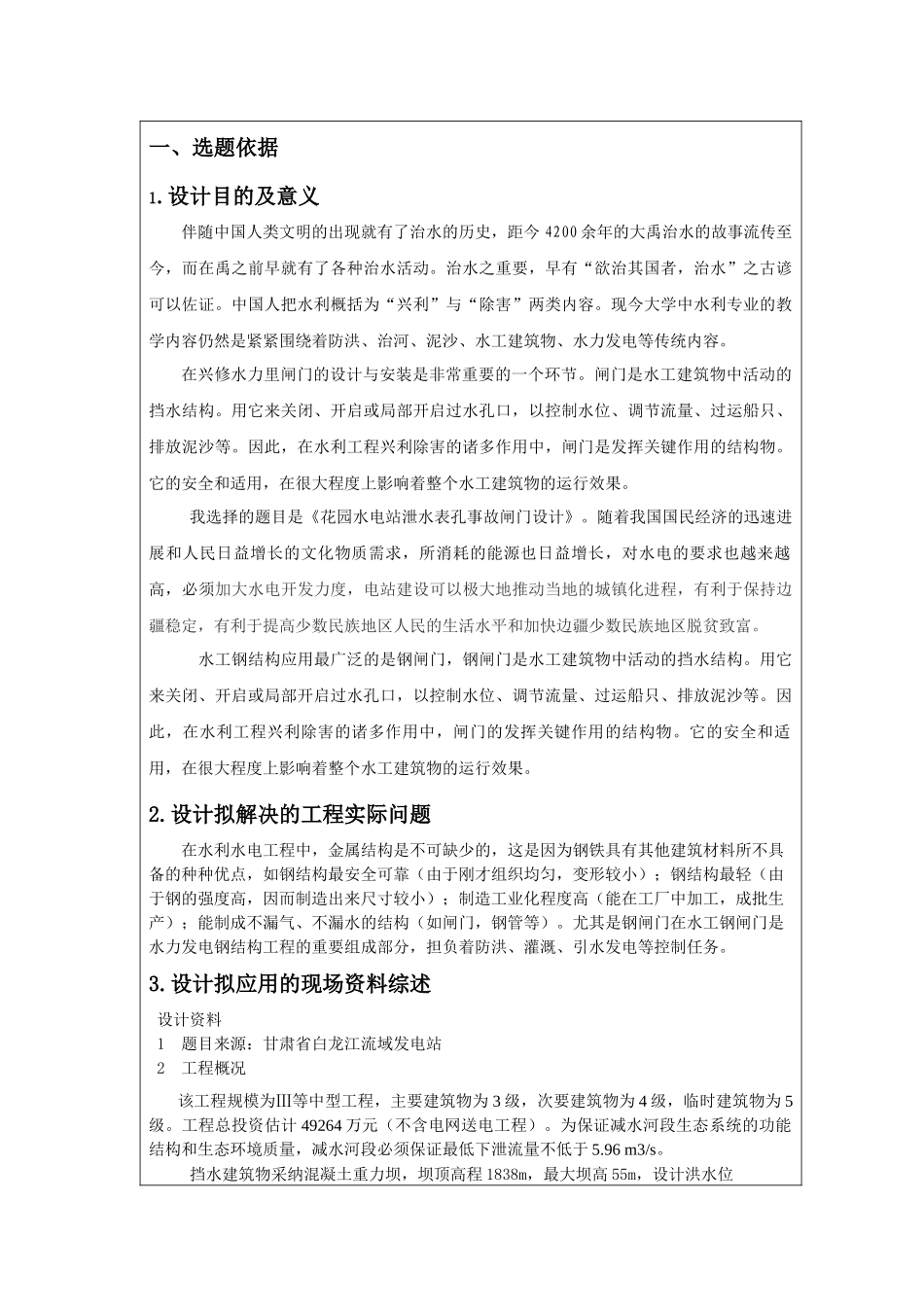 花园水电站泄水表孔工作闸门设计_第3页