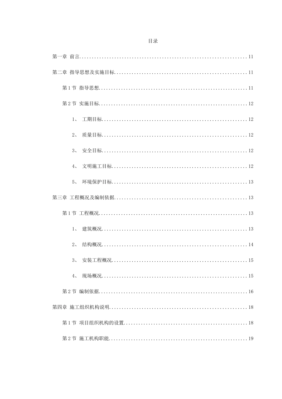 花园式多功能高层住宅楼施工组织设计_第1页