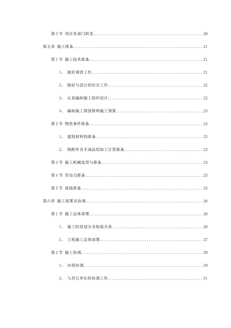 花园式多功能高层住宅楼施工组织设计_第2页