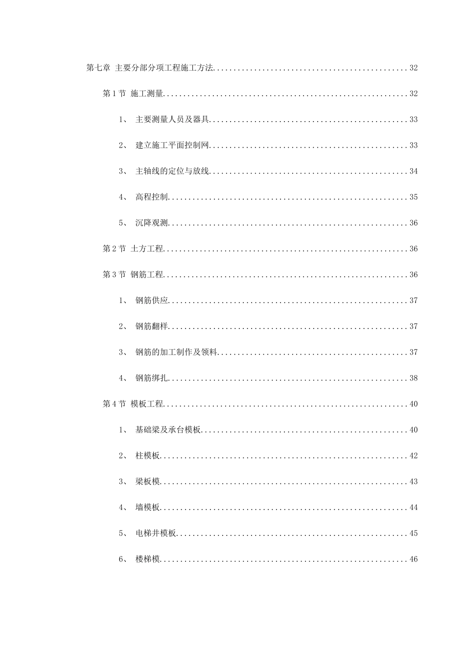 花园式多功能高层住宅楼施工组织设计_第3页