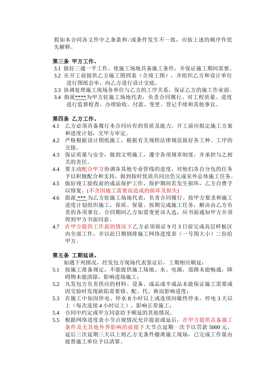 花园洋房一期室外市政工程道路雨污水管合同_第3页