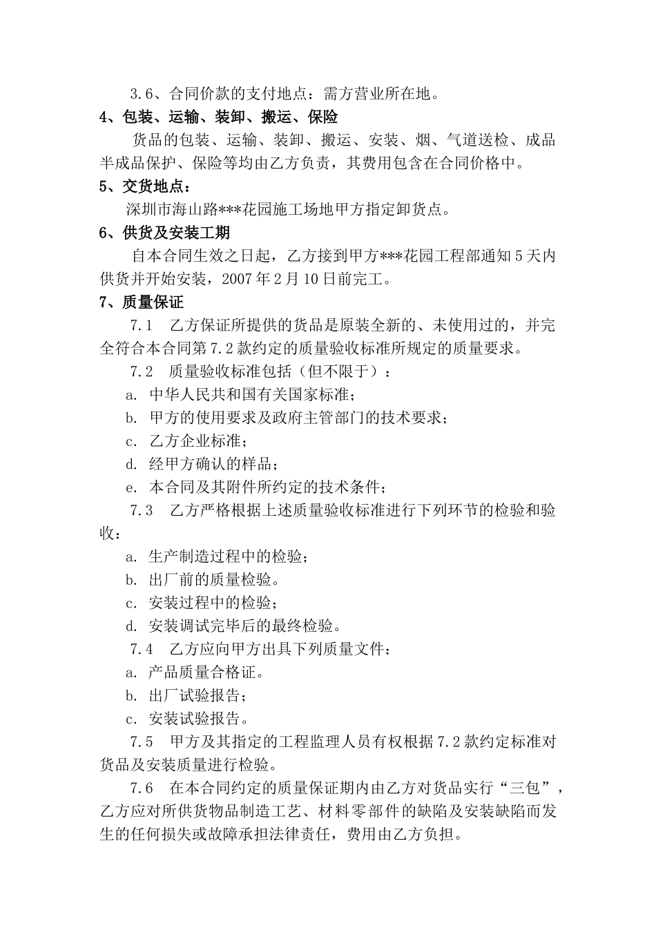 花园烟道供货、安装合同_第2页