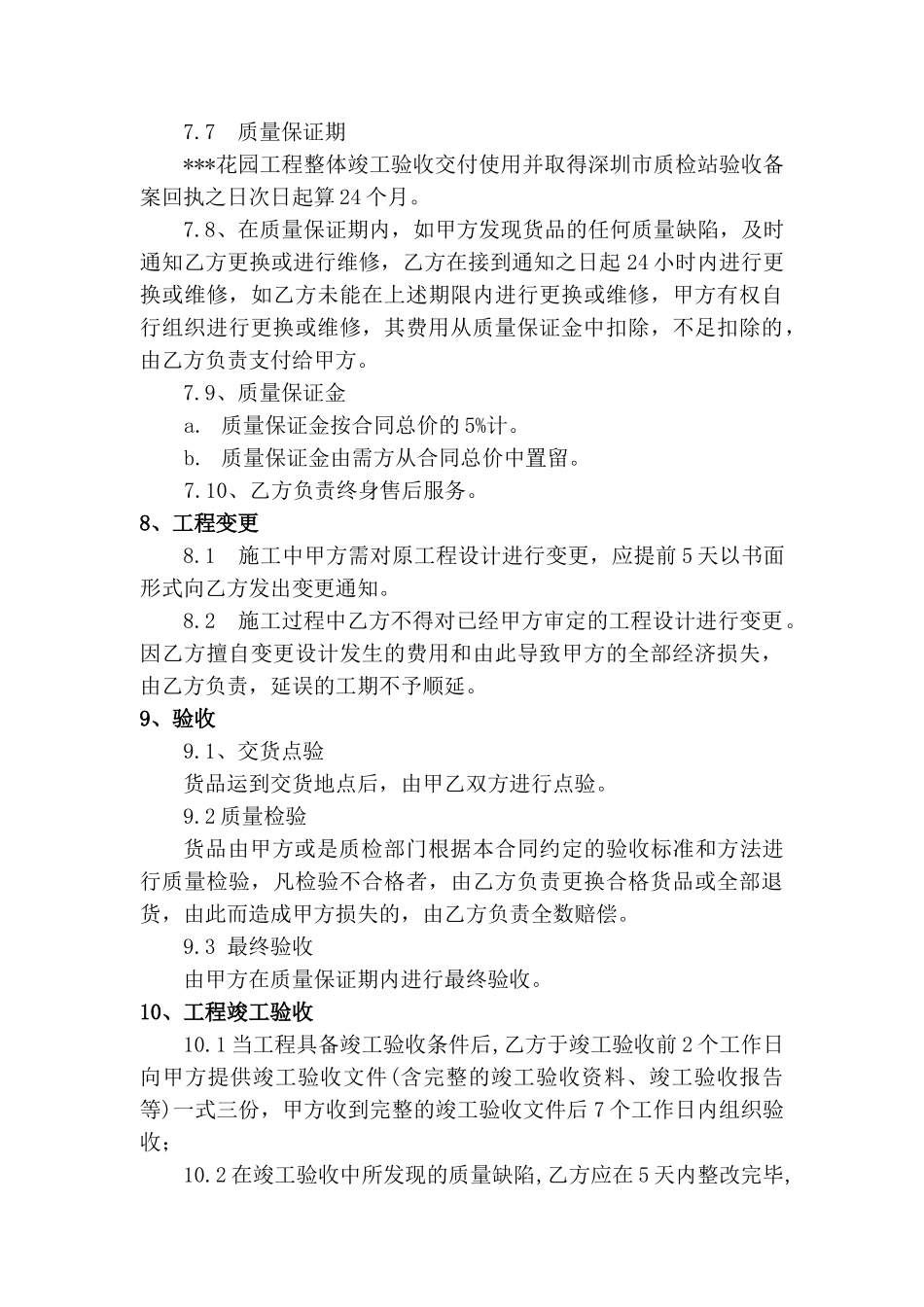 花园烟道供货、安装合同_第3页