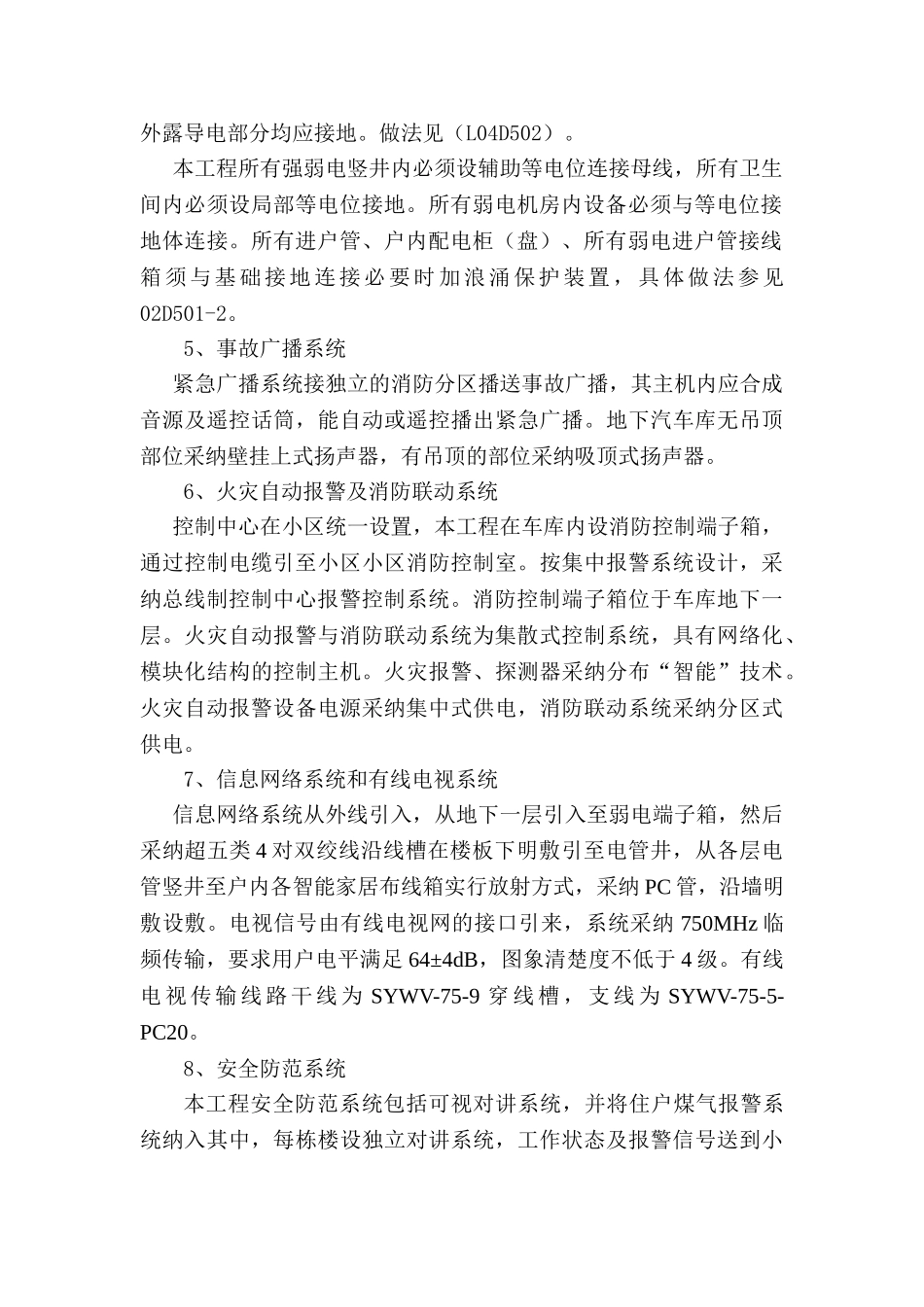 花园洋房电气安装施工方案_第2页