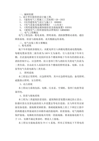 花园洋房电气安装施工方案