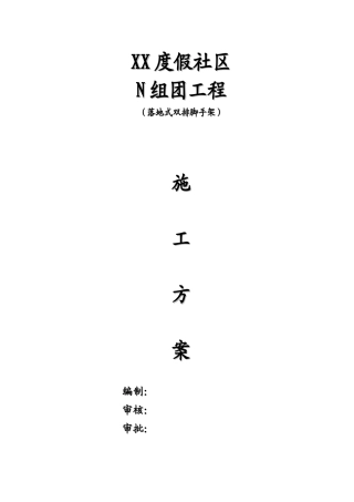 花园洋房落地式双排脚手架施工方案计算书