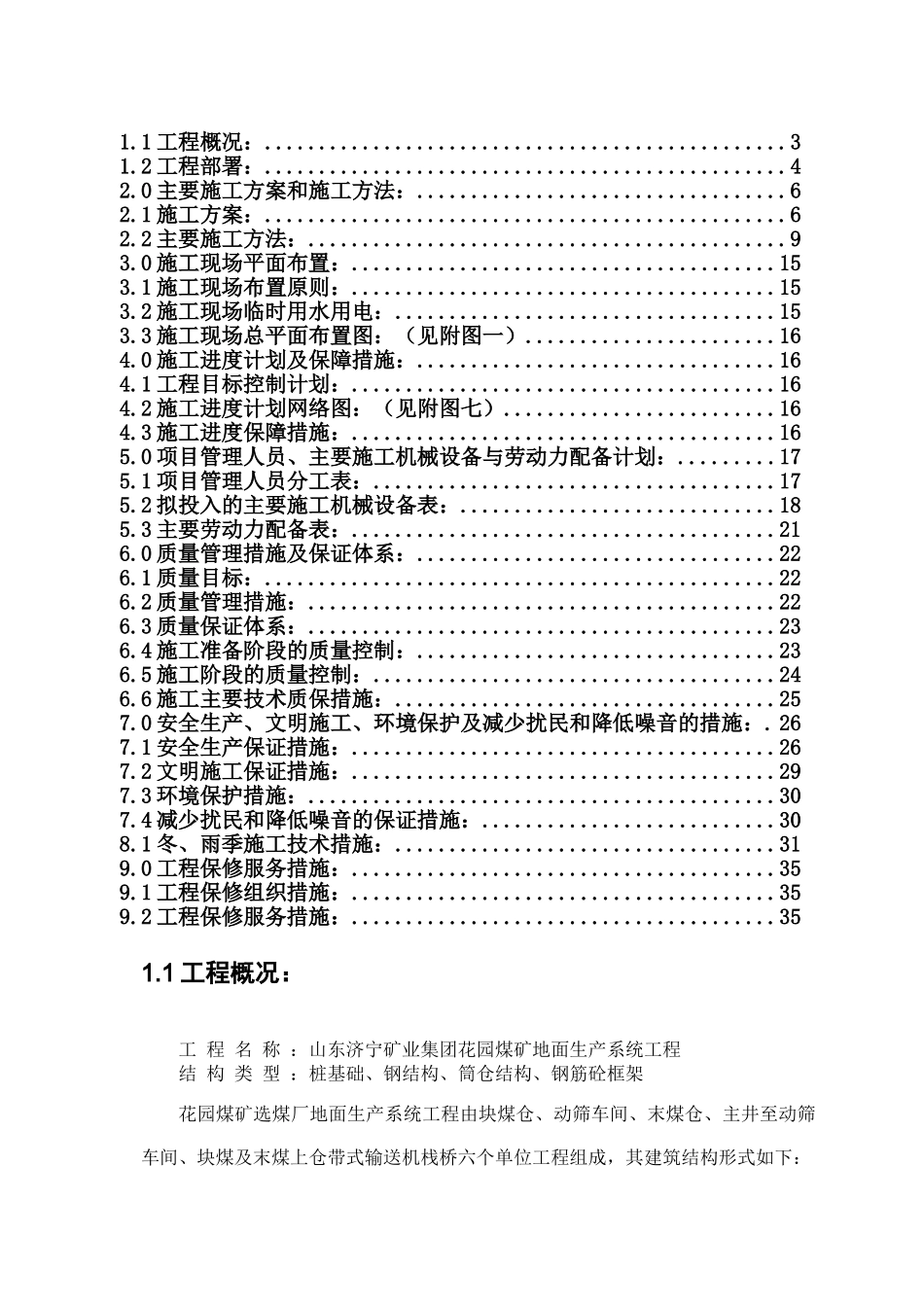 花园煤矿施工组织设计_第1页