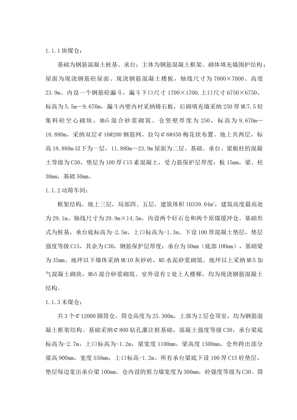 花园煤矿施工组织设计_第2页