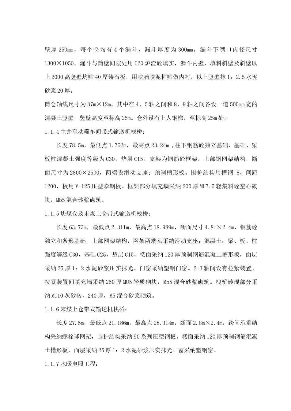 花园煤矿施工组织设计_第3页