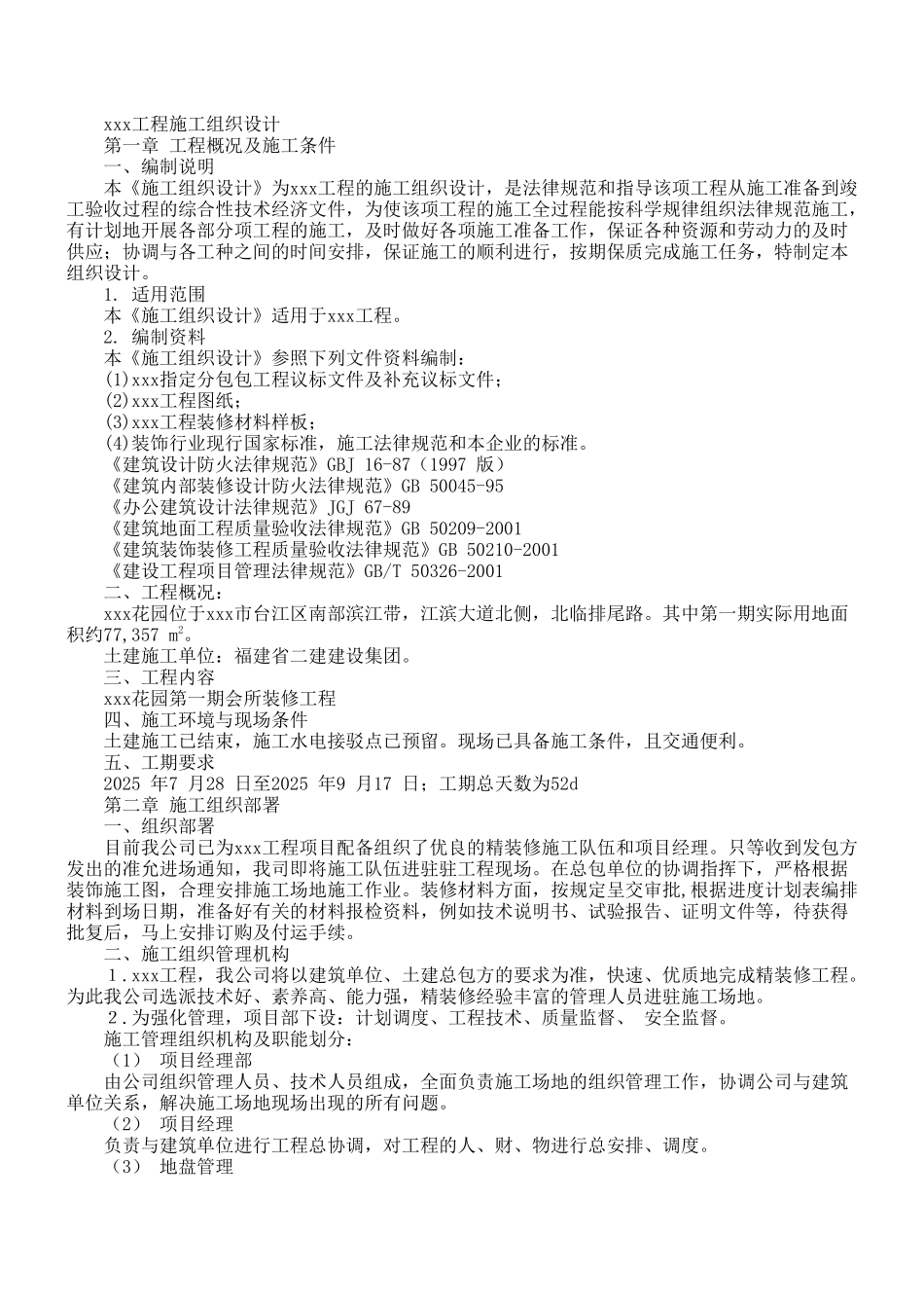 花园第一期会所室内精装修工程_第1页