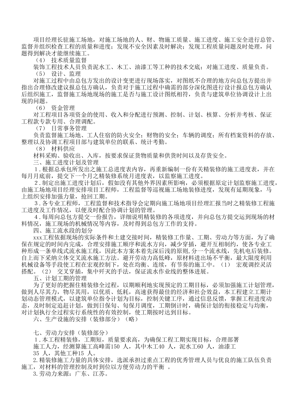 花园第一期会所室内精装修工程_第2页