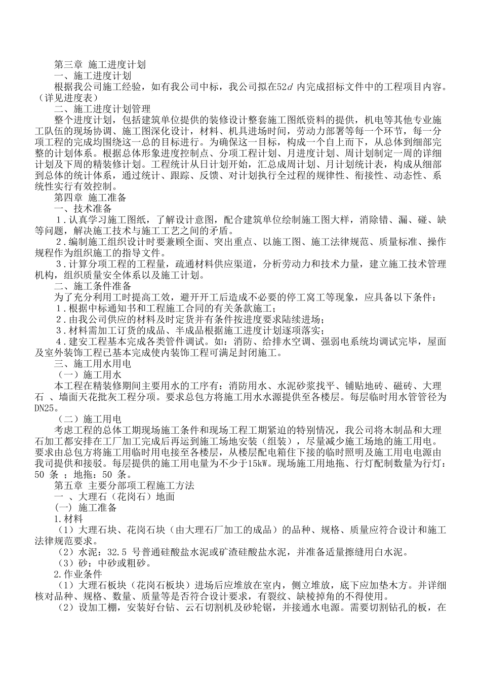 花园第一期会所室内精装修工程_第3页