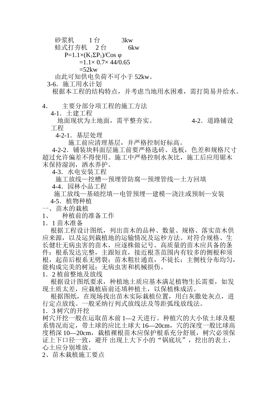 花园绿化工程施工组织设计方案_第2页