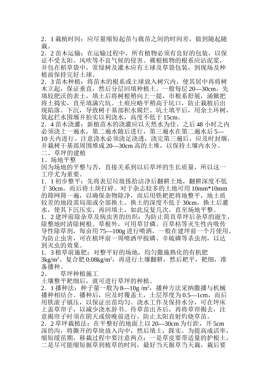 花园绿化工程施工组织设计方案_第3页