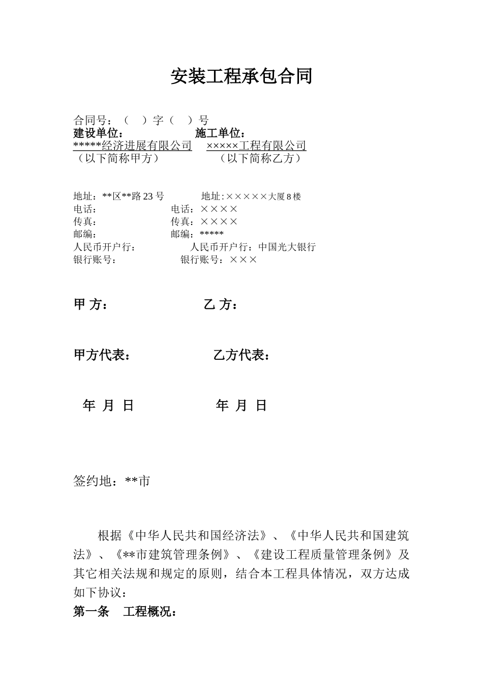 花园负一层酒廊消防改造工程安装工程承包合同_第1页