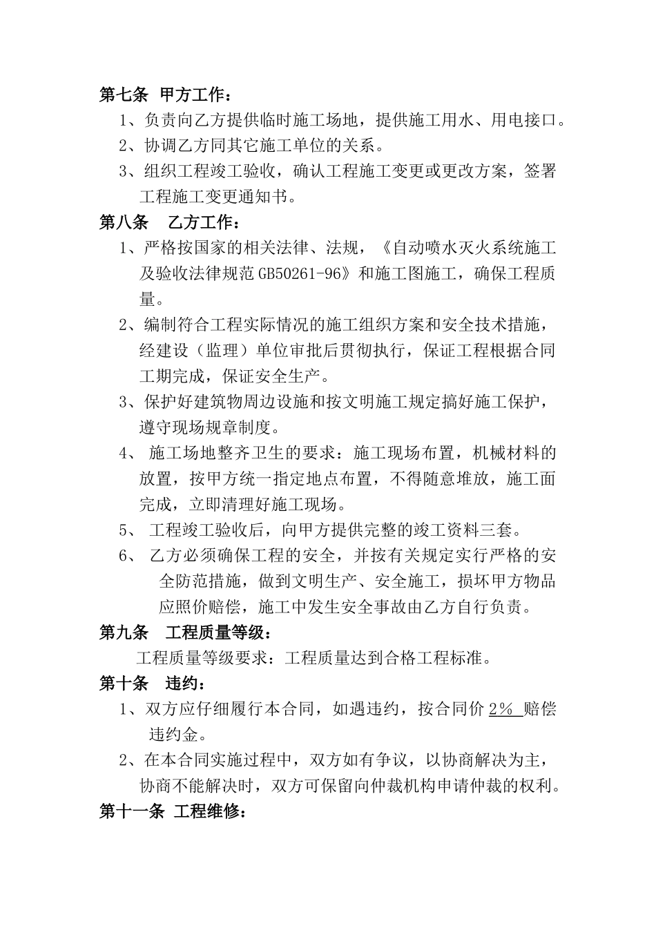花园负一层酒廊消防改造工程安装工程承包合同_第3页