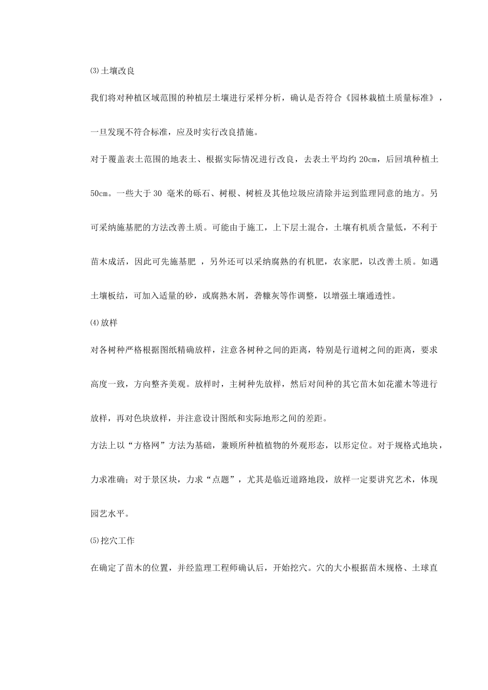 花园绿化工程标段施工组织设计_第3页