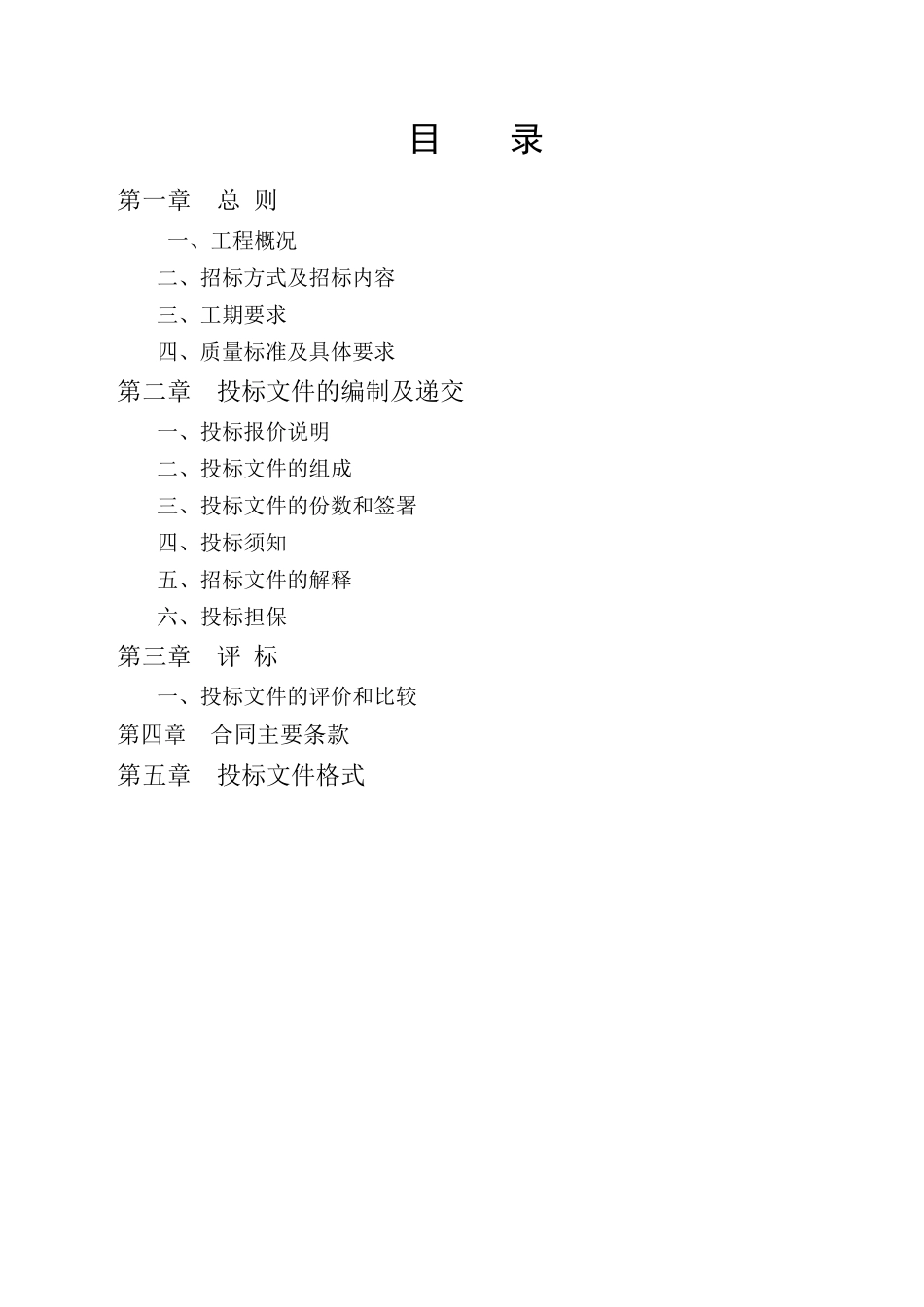 花园进户门制作、安装工程招标文件_第2页