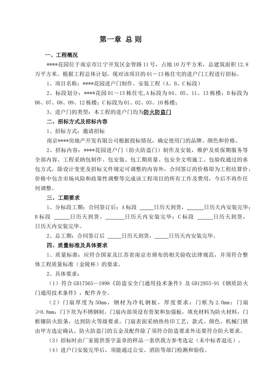 花园进户门制作、安装工程招标文件_第3页