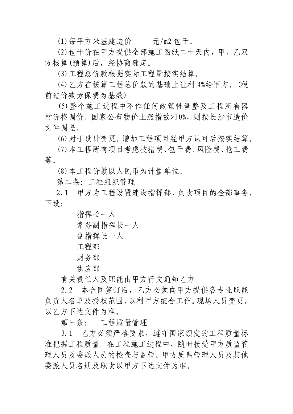 花园项目工程施工合同_第2页