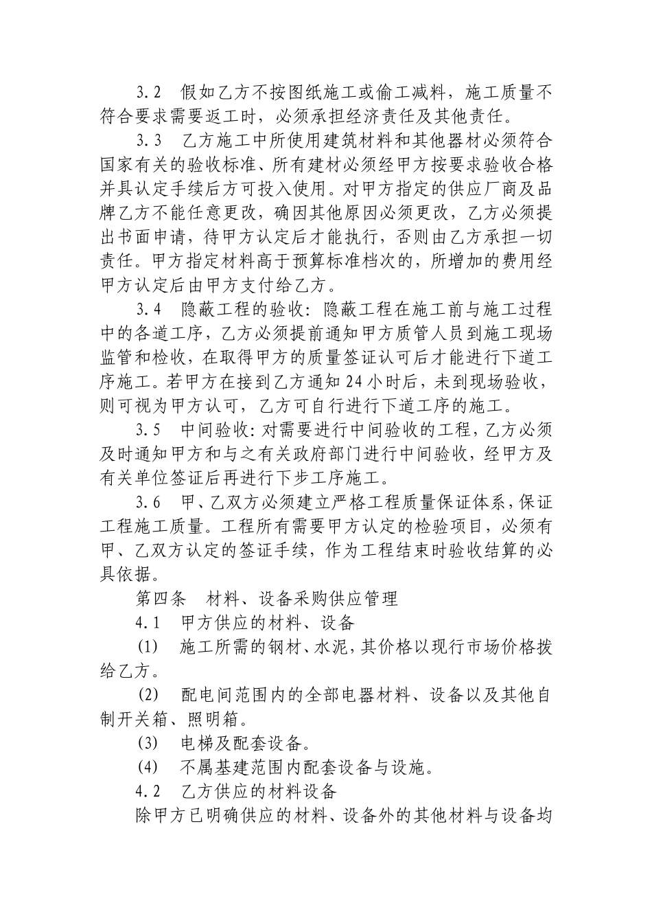 花园项目工程施工合同_第3页