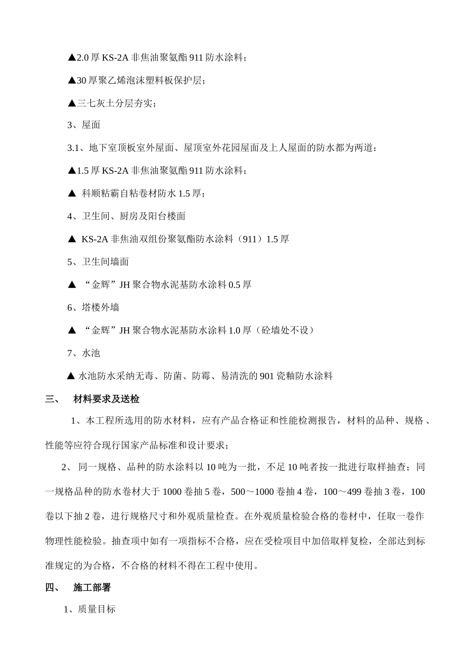 花园防水工程施工方案_第3页