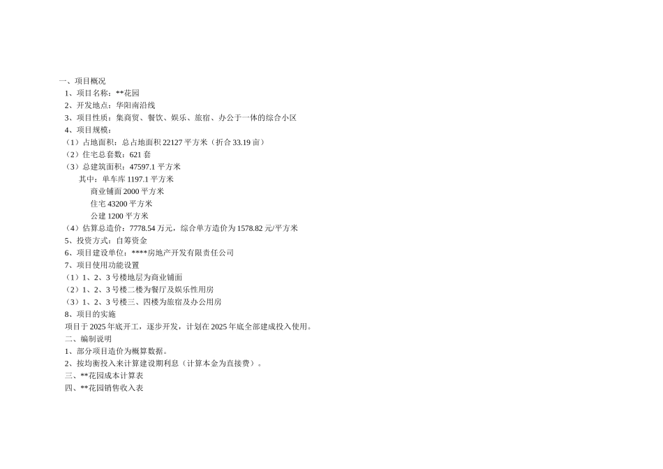 花园项目开发可行性分析报告_第3页