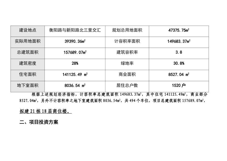 花园项目投资估算及资金筹措计划_第2页