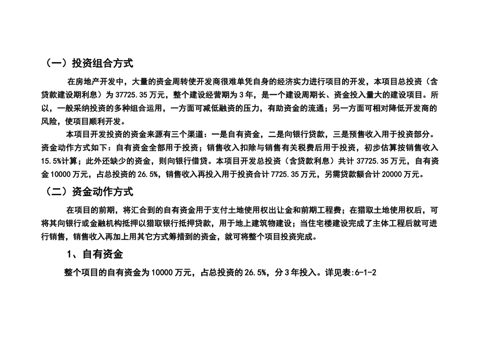 花园项目投资估算及资金筹措计划_第3页