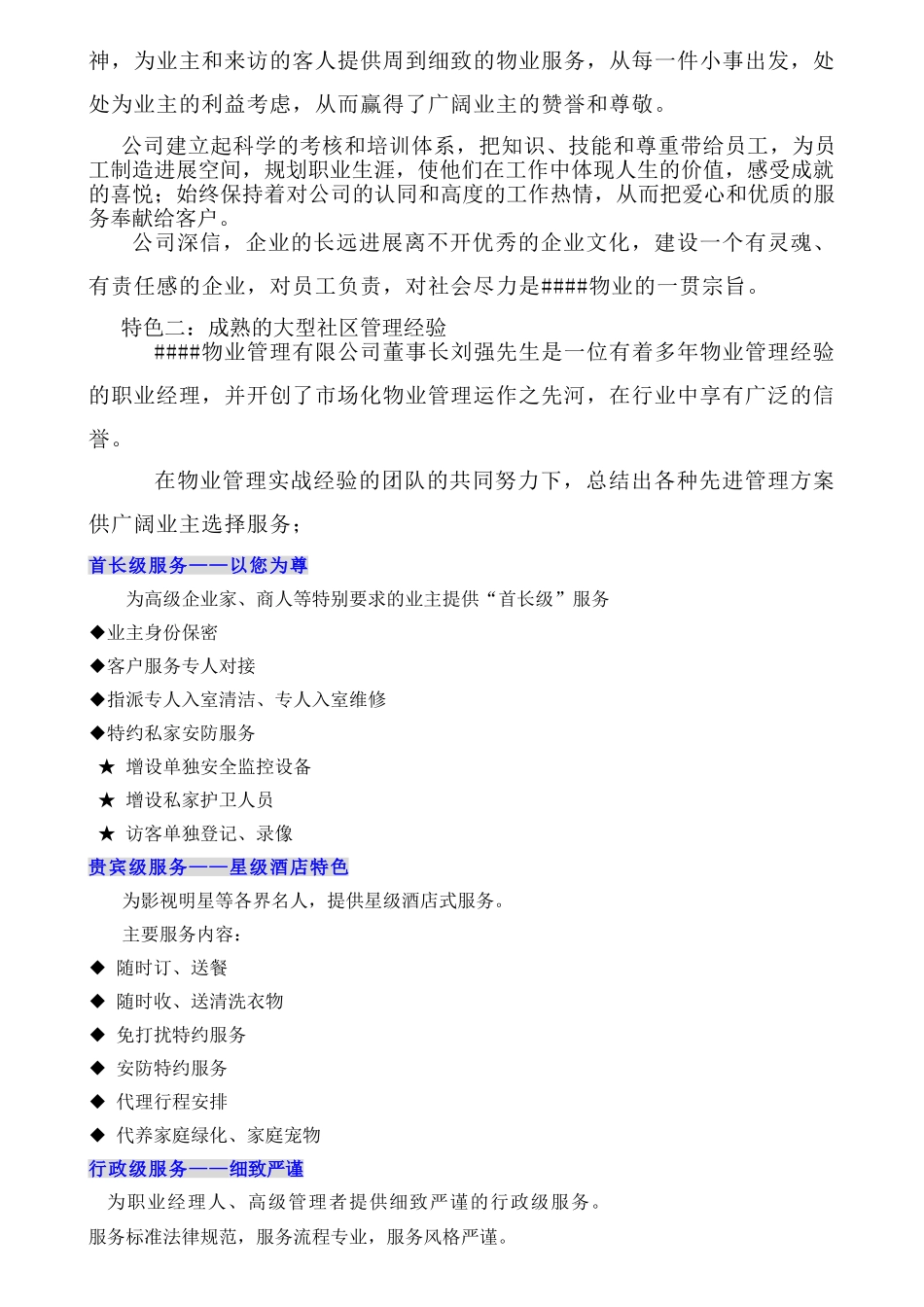 花园项目投标书_第2页