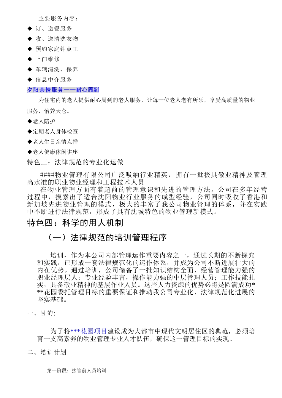 花园项目投标书_第3页