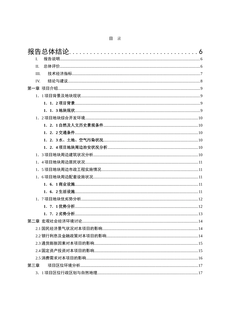 花园项目投资可行性研究报告_第3页